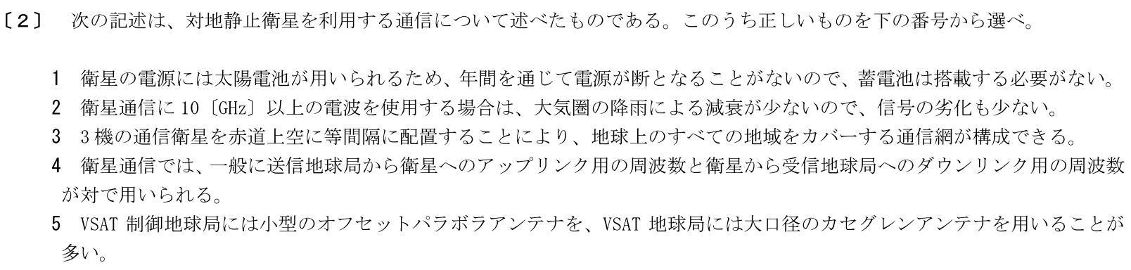 一陸特工学令和7年2月期午後[02]